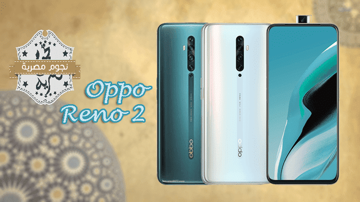 سعر الموبايلOppo Reno 2F