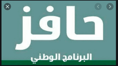 رقم حافز للشكوى