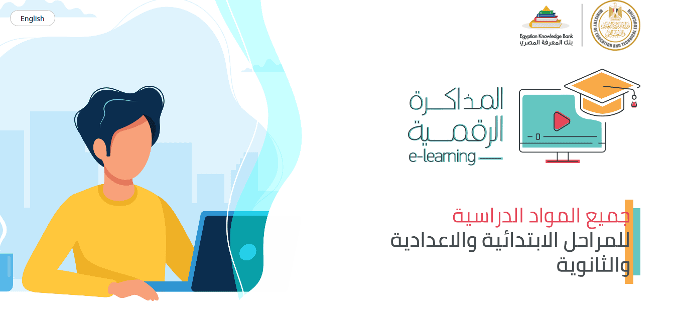 المذاكرة الرقمية