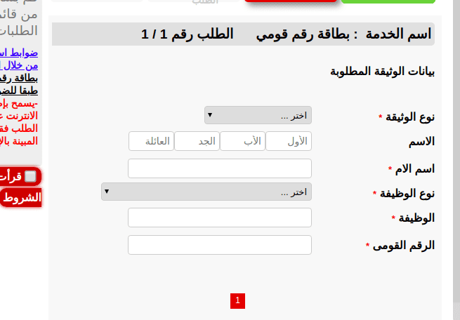 تجديد بطاقة الرقم القومي اون لاين