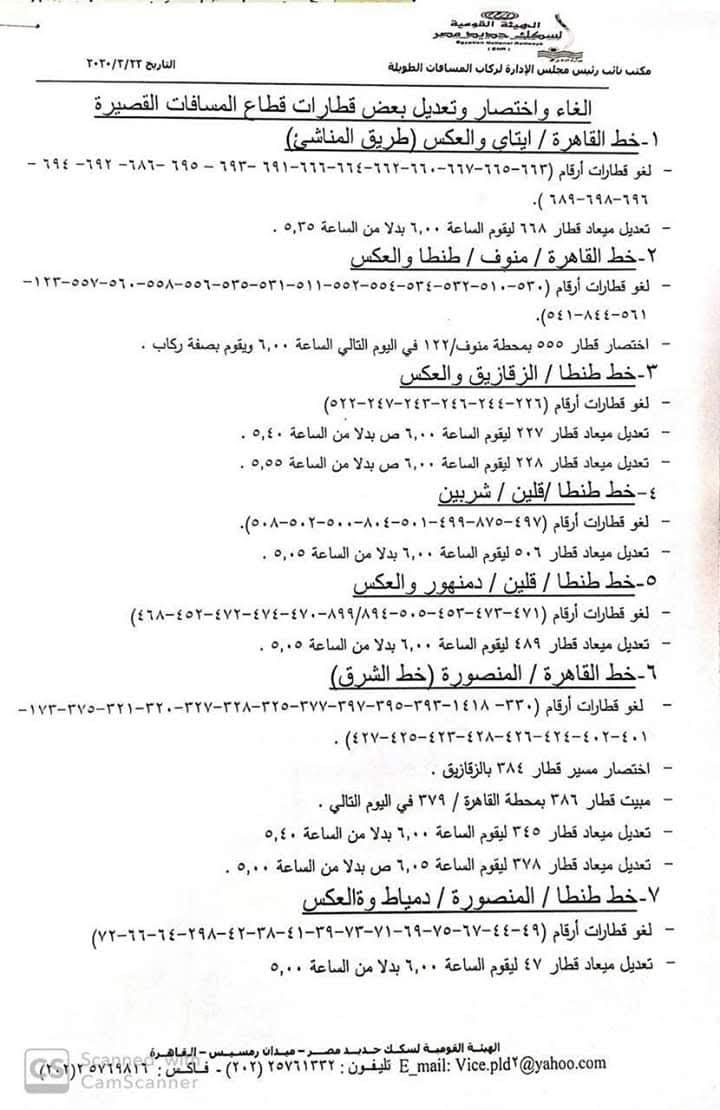 مواعيد القطارات