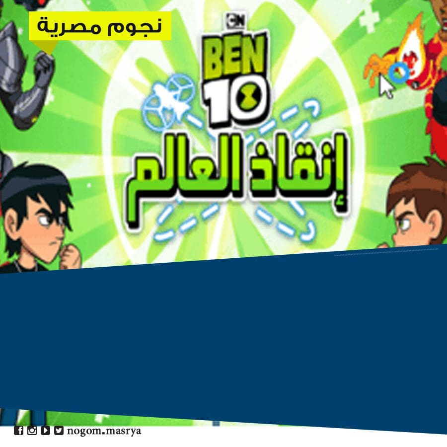 لعبة-بن-تن-الشجاع