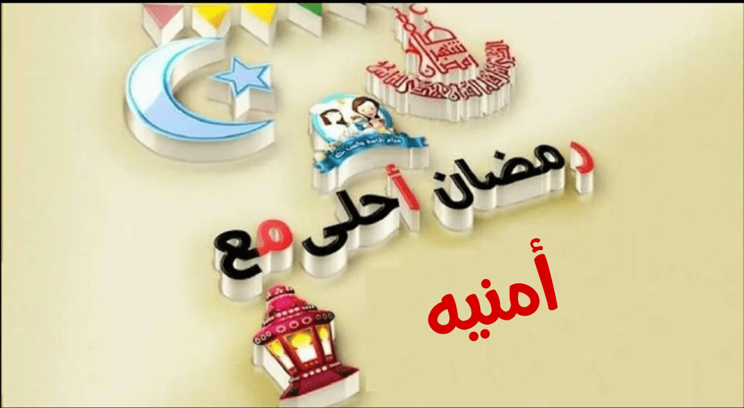 صور رمضان أحلى مع 2020 