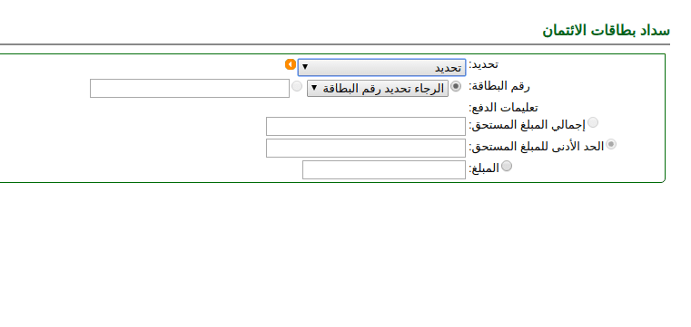 سداد بطاقة إئتمان البنك اﻷهلي المصري من المنزل
