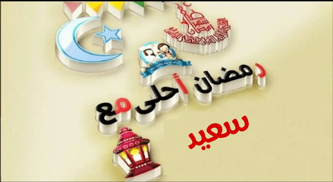 صور رمضان أحلى مع 2020 