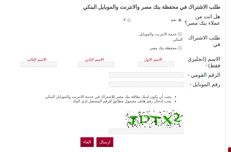 طلب تشغيل خدمة بنك مصر اون لاين من المنزل