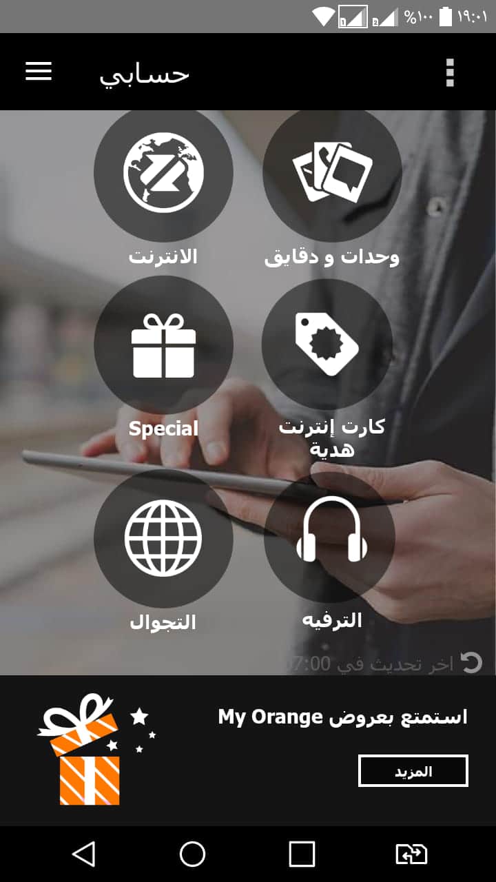 الحصول على هدية اورنج 