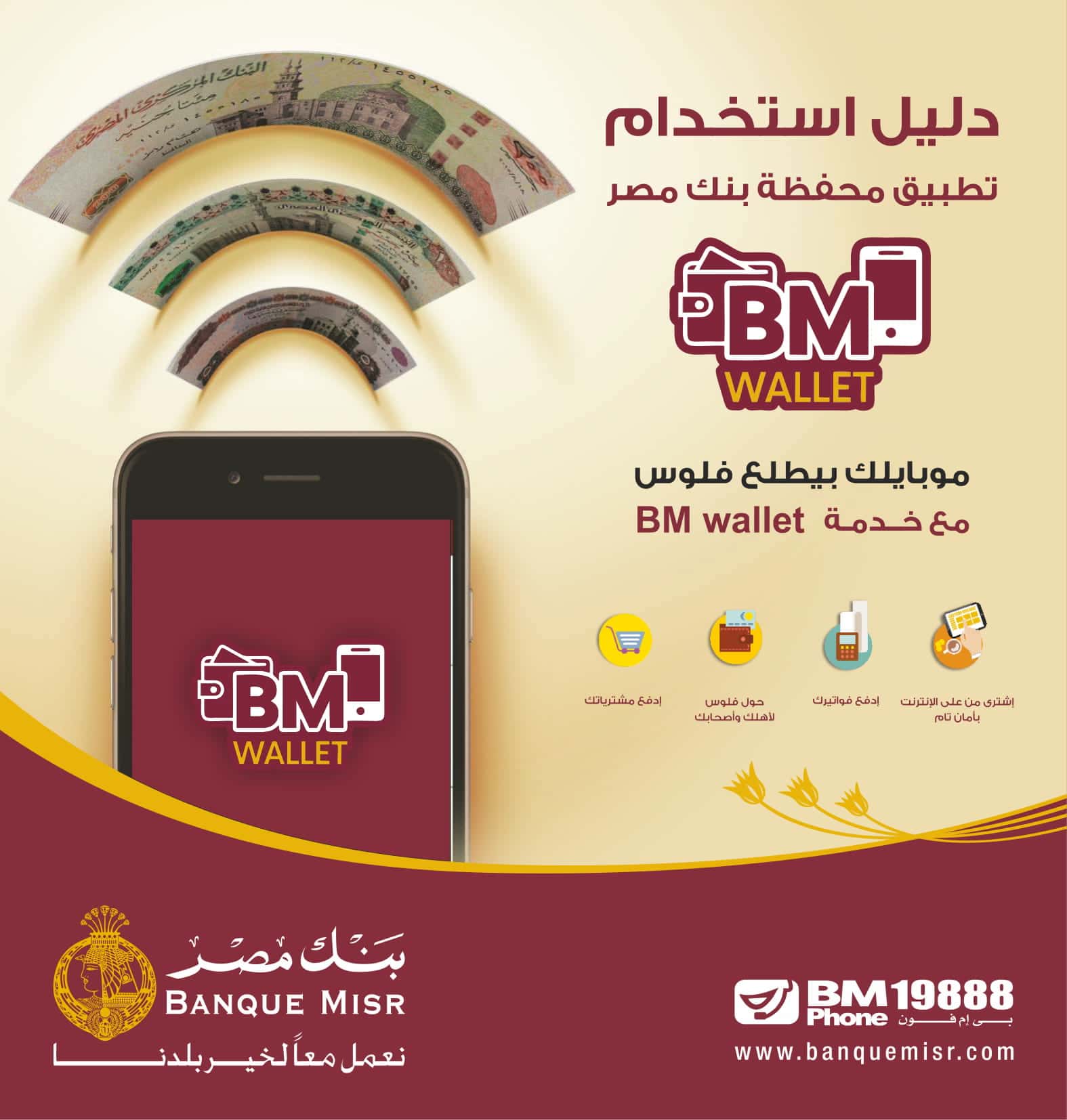 محفظة بنك مصر BM Wallet