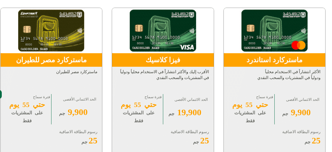 سداد بطاقات البنك اﻷهلي اﻹئتمانية