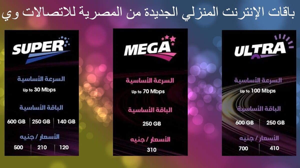 خطوات التعرف على استهلاك باقة النت