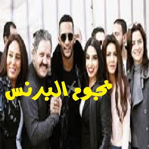 مسلسل البرنس 2020