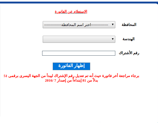 الاستعلام عن فاتورة الكهرباء في شركة مصر الوسطى بني سويف، المنيا، أسيوط، الفيوم، الوادي الجديد