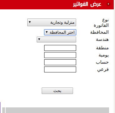 صورة من الاستعلام فاتورة الكهرباء شمال الدلتا محافظات الدقهلية، كفر الشيخ، دمياط