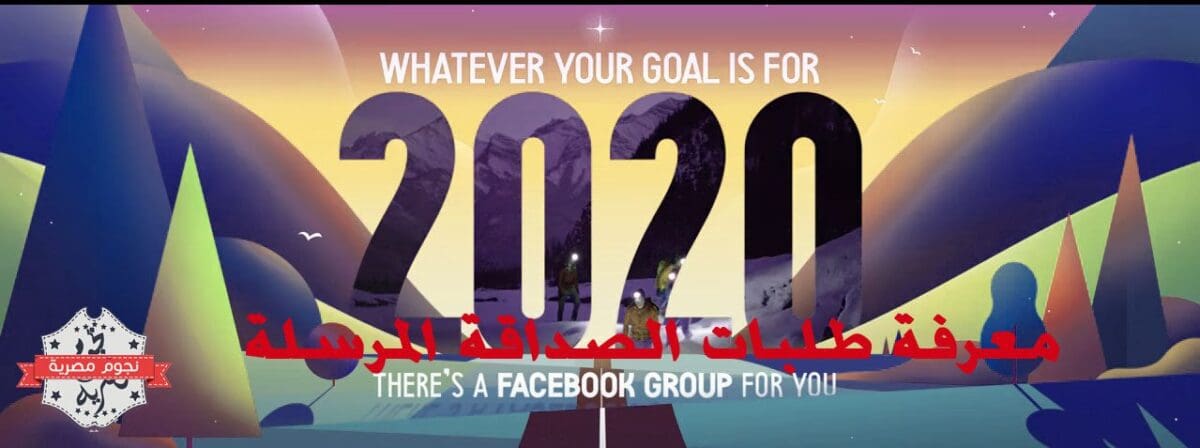 رابط الغاء طلبات الصداقة
