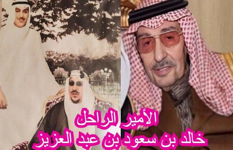 الأمير الراحل خالد بن سعود بن عبد العزيز