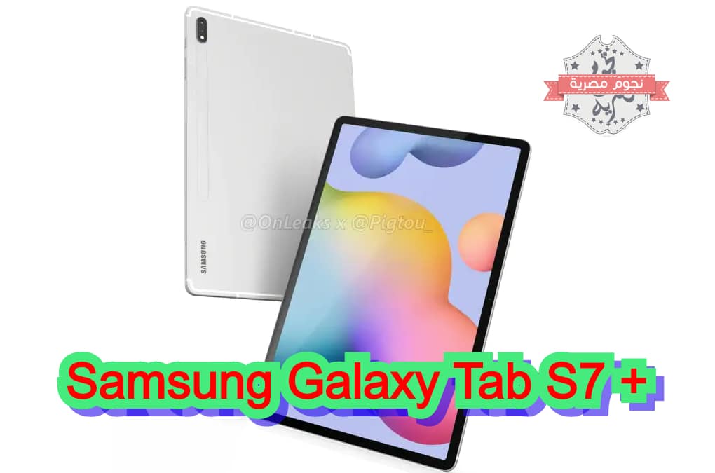 مواصفات Samsung Galaxy Tab S7 +