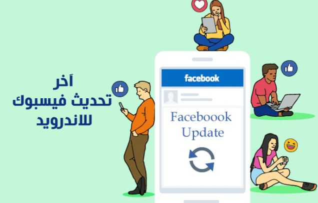 اخر تحديث فيس بوك 2020