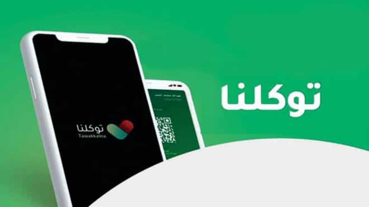 بالخطوات طريقة إضافة الأبناء إلى منصة مدرستي عبر توكلنا وكيفية تسجيل الابناء بالخارج