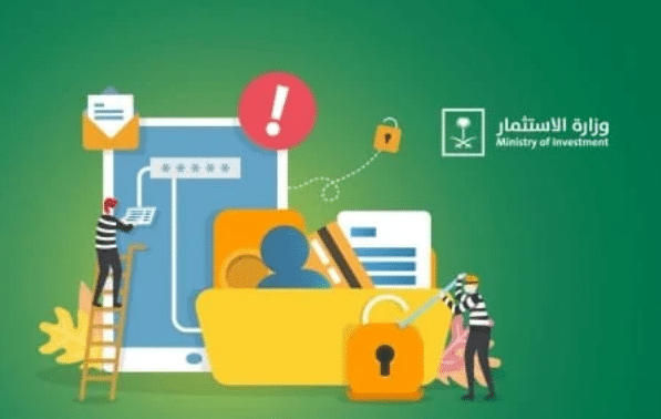 وزارة الاستثمار تحذر من الرسائل المجهولة 