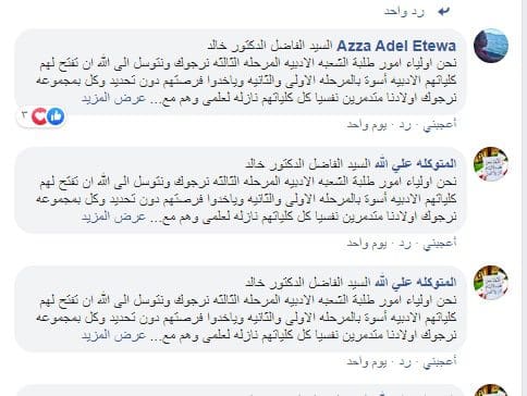 طلاب شعبة أدبي يستغيثون بالرئيس السيسي حرمونا من حقنا في تنسيق المرحلة الثالثة