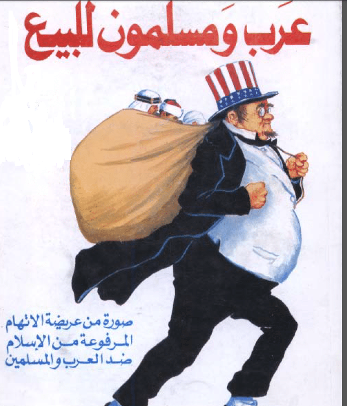 عرب ومسلمون للبيع