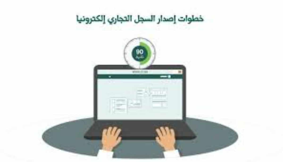 إصدار سجل تجاري