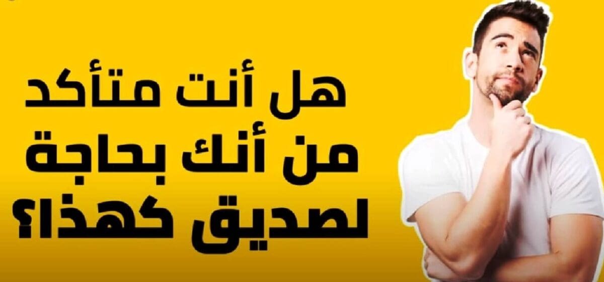 الصداقة