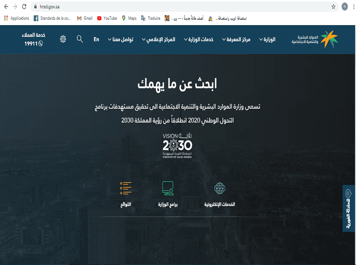وزارة العمل الخدمات الالكترونية