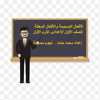 الصحيح والمعتل