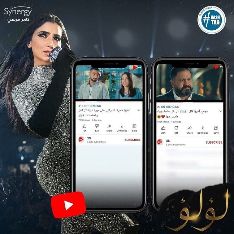 مسلسل لؤلؤ يسيطر على تريند يوتيوب