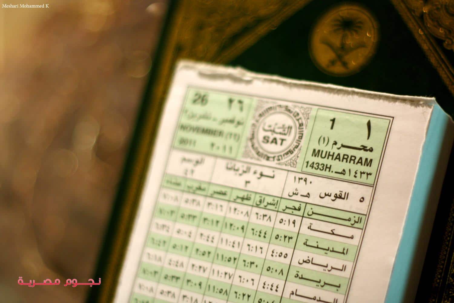 حساب العمر بالهجري