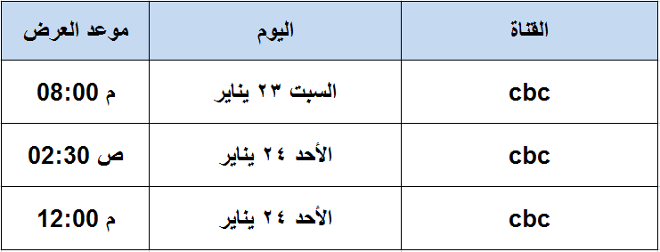 موعد عرض الحلقة الأخيرة من مسلسل ضربة معلم