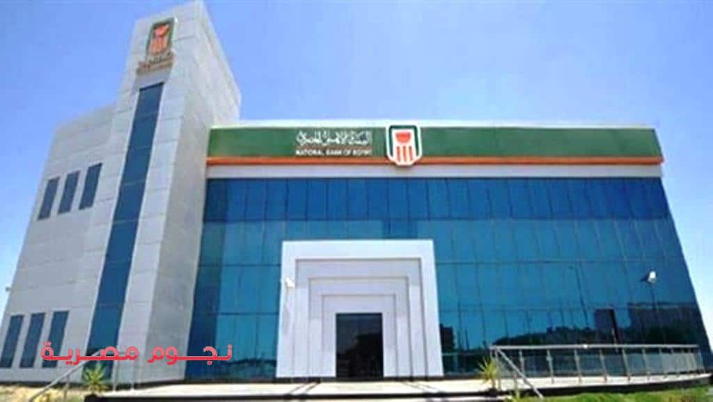 البنك الأهلي المصري