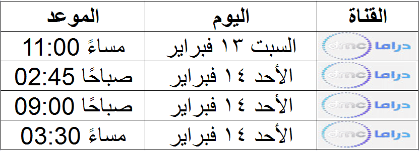 مواعيد عرض وإعادة الحلقة الأولى من مسلسل حلوة الدنيا سكر