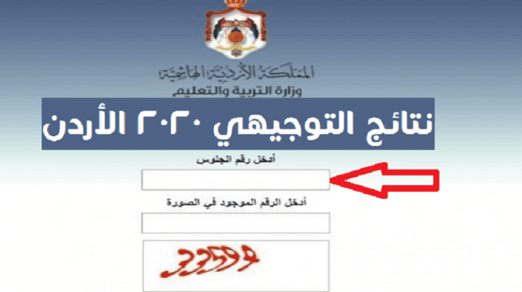 رابط الاستعلام عن نتائج الامتحان التكميلي لشهادة الثانوية العامة للعام 2020-2021