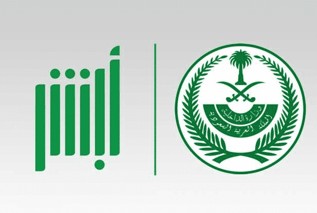 رابط الاستعلام عن صلاحية الإقامة 1442 هـ عبر منصة أبشر السعودية