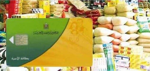 الاستعلام عن عدد الأفراد في بطاقة التموين ونقاط الخبز 