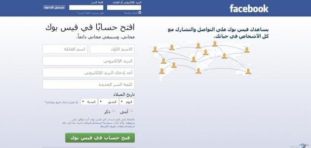 خطوات تسجيل حساب فيس بوك وطريقة الدخول من الكمبيوتر