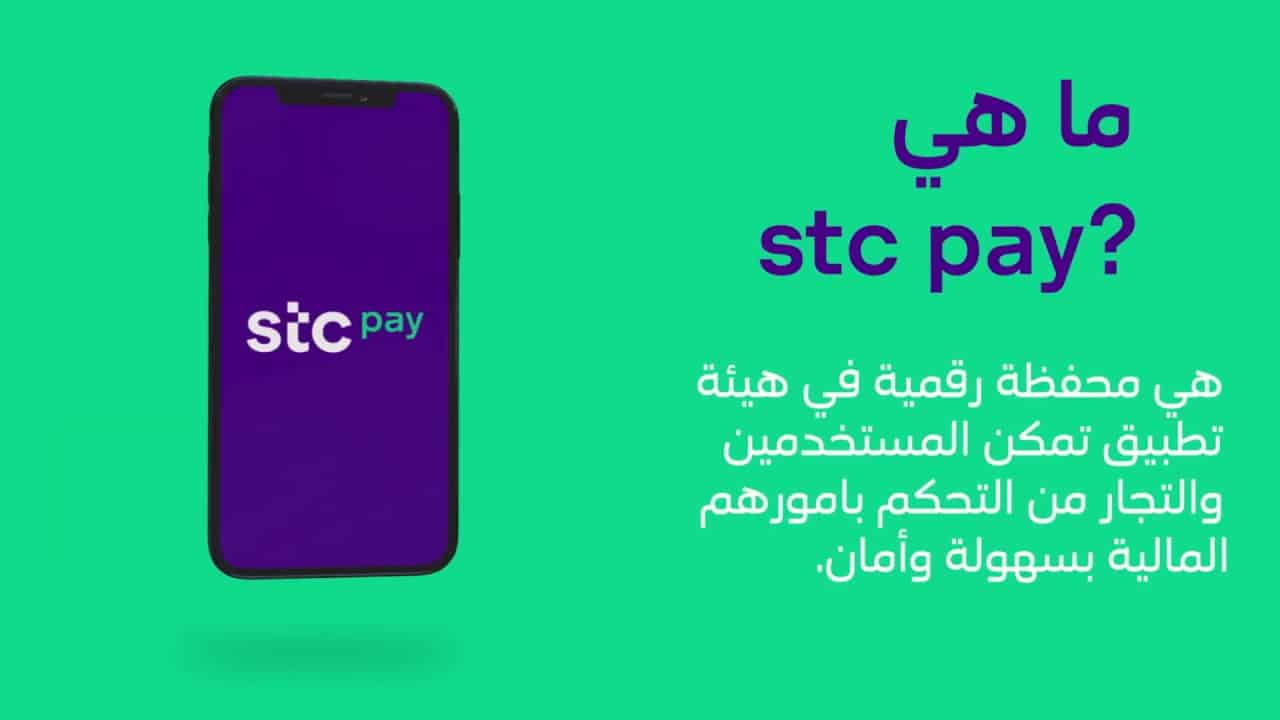 استعادة كلمة مرور stc pay