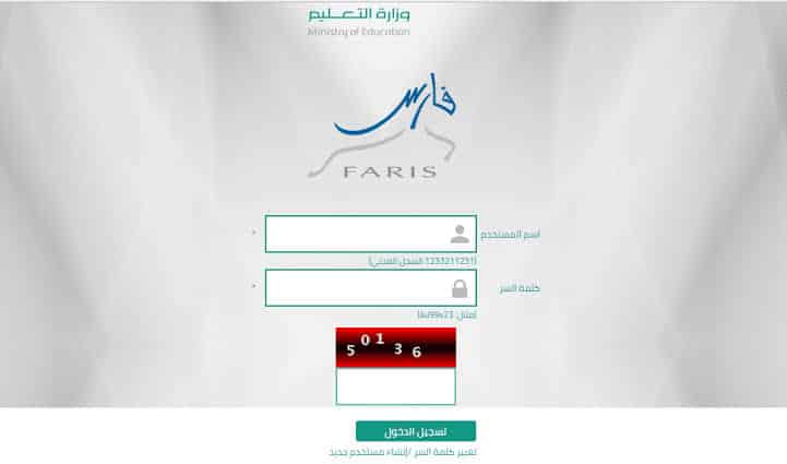 رابط استعادة كلمة المرور في نظام فارس