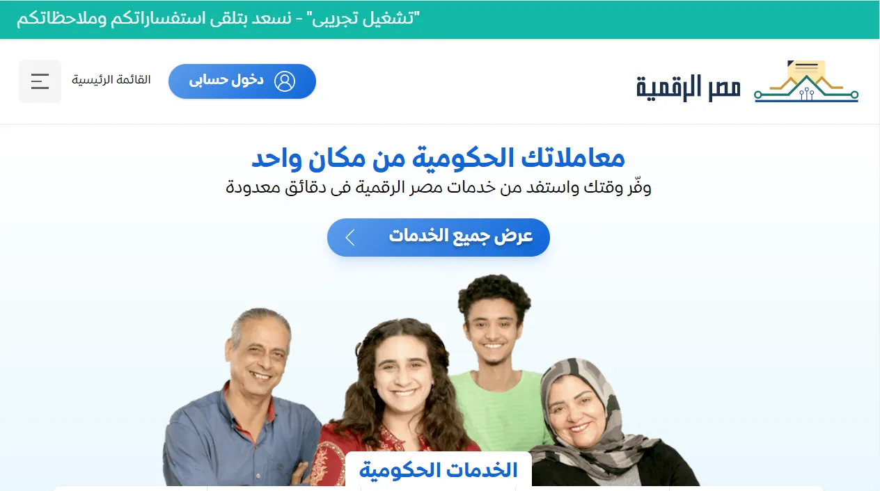 إقامة دعوى مدنية عبر البوابة الرقمية