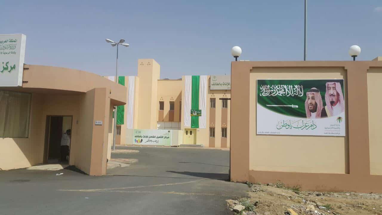 شروط التأهيل الشامل وأنواع الإعاقات والراتب الخاص بها.