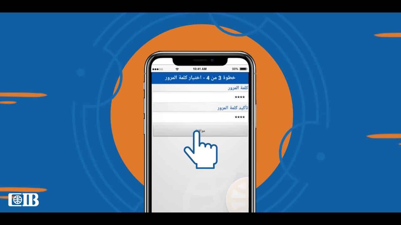 خطوات الاشتراك في خدمة الإنترنت البنكية cib 