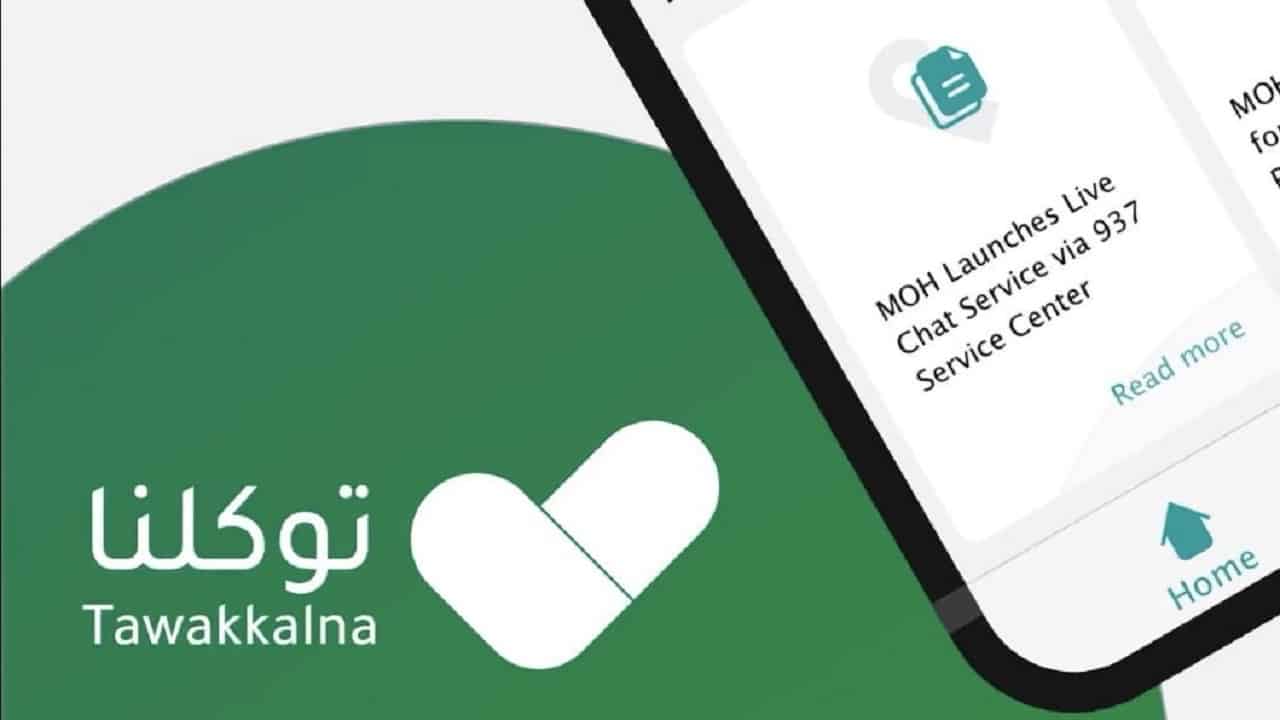 تعريف رقمي في توكلنا