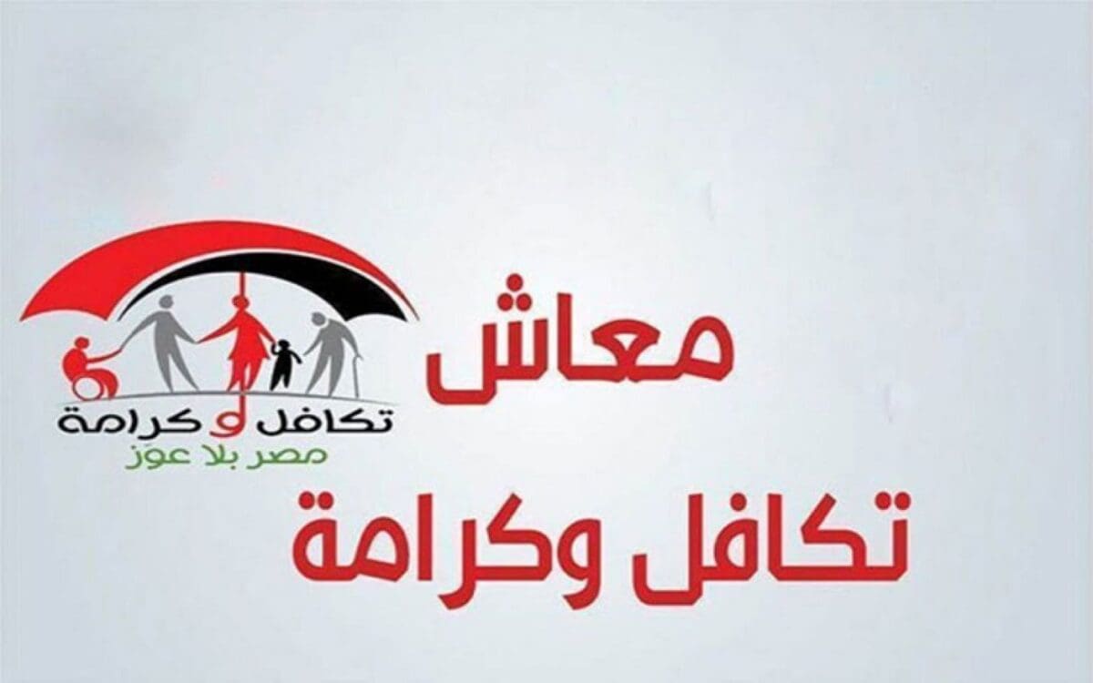 استعلام معاش تكافل وكرامة
