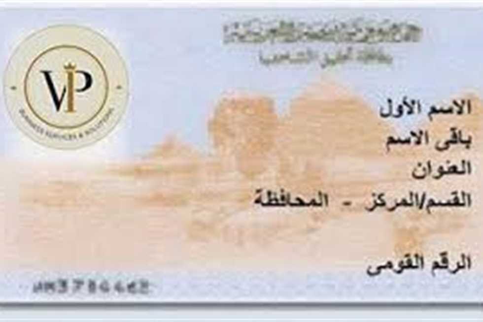بطاقة الرقم القومي