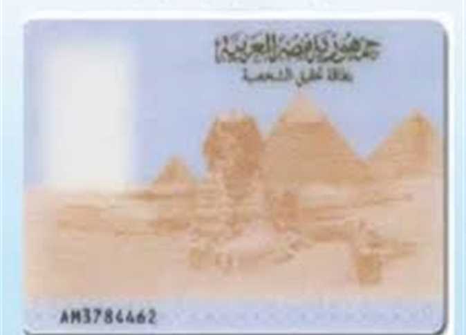 بطاقة الرقم القومي