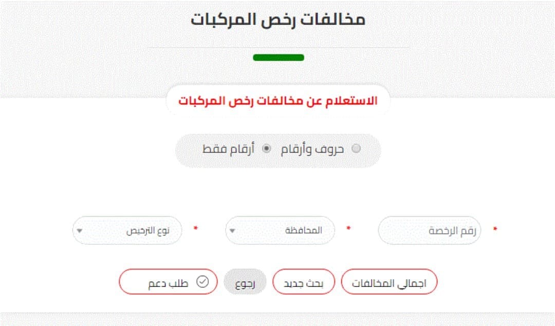 رابط موقع النيابة العامة استعلام مخالفات المرور 2021 مصر برقم السيارة