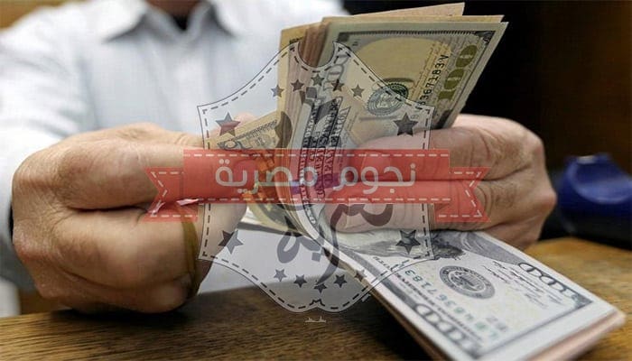 سعر الدولار اليوم