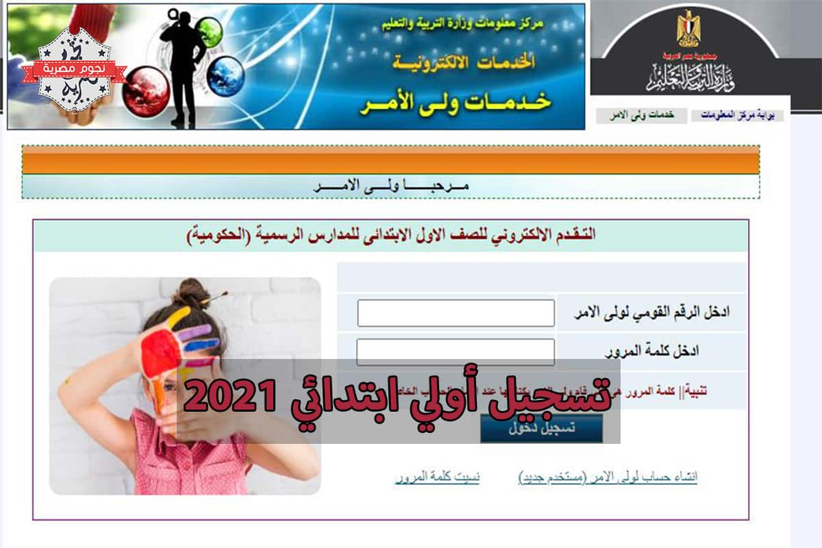 التـقـدم الالكتروني للصف الاول الابتدائى